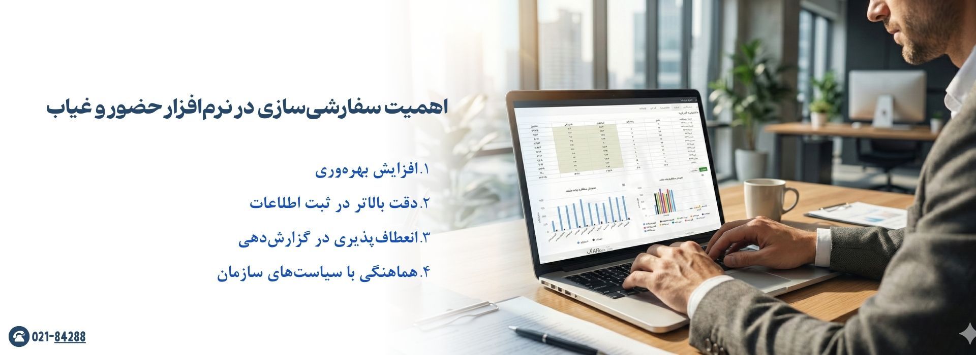 اهمیت سفارشی‌سازی در نرم‌افزار حضور و غیاب